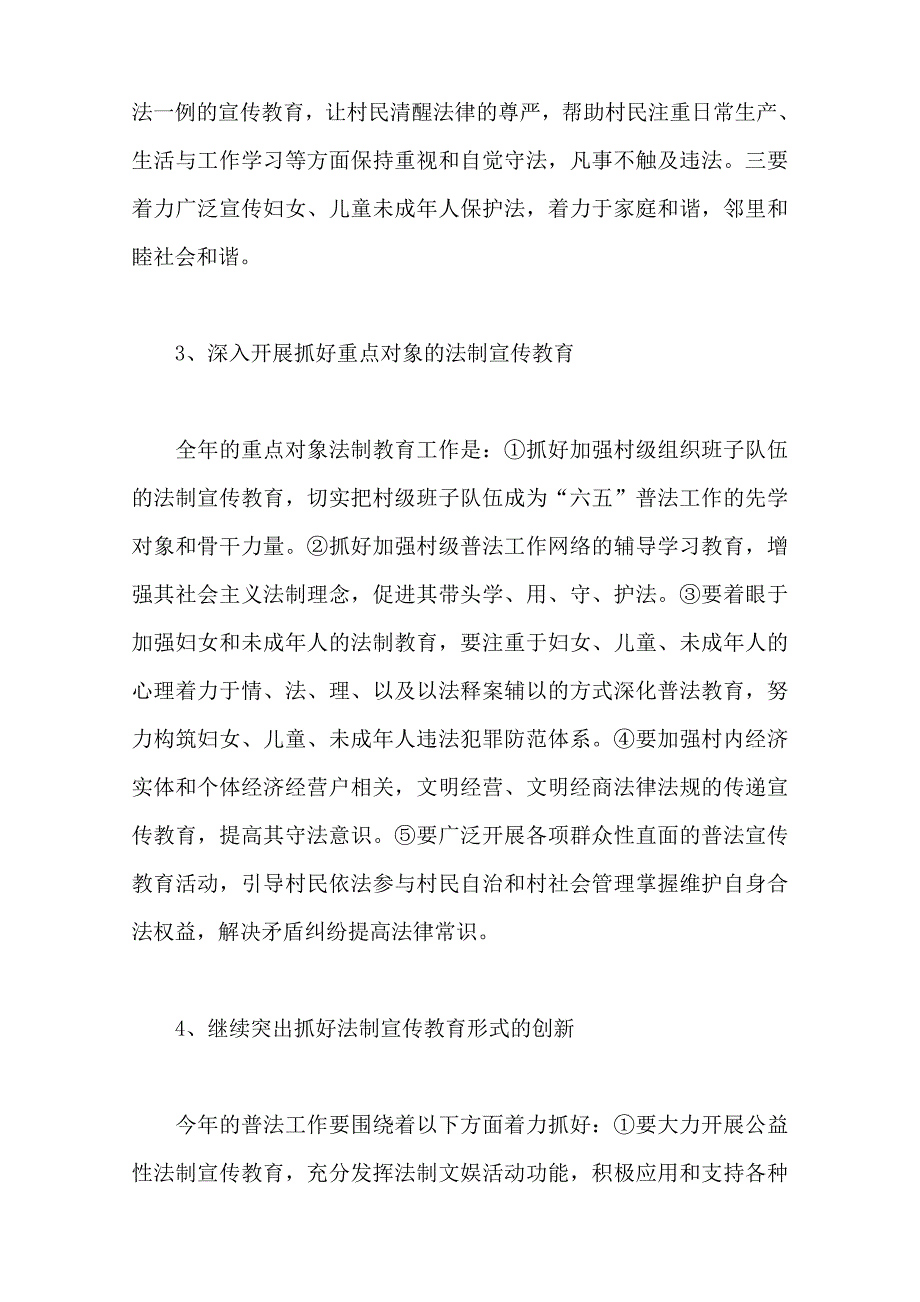 普法依法治理工作计划模板3000字._第2页