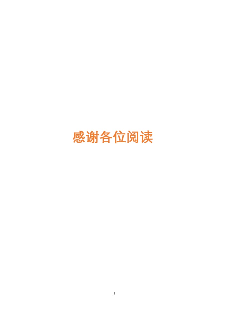 2021年工信局依法行政年终工作总结.（通用_第3页