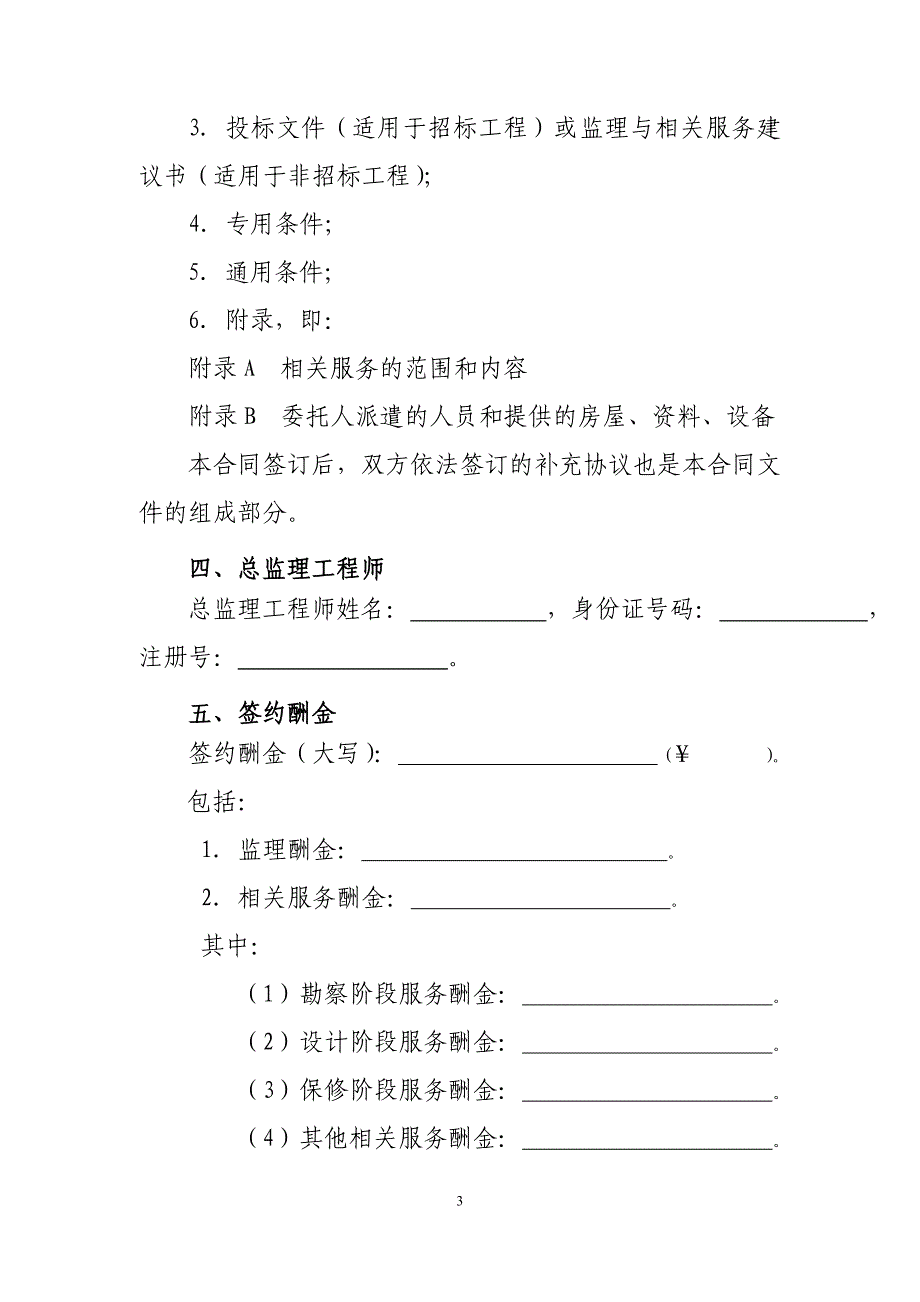 建设工程监理合同 （最新版示范文本_第3页