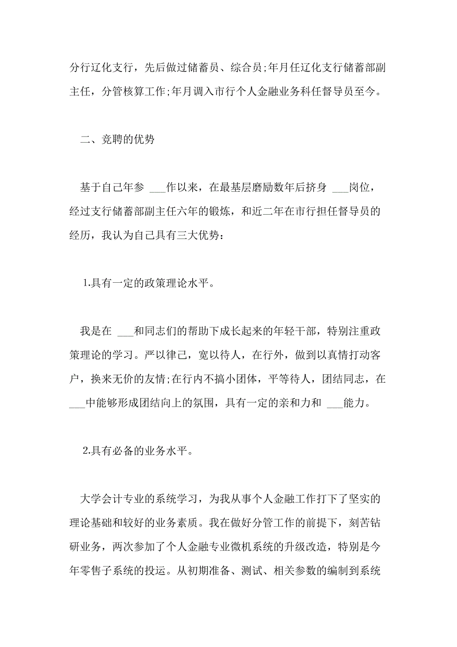 2021年中国工厂员工竞聘主管演讲稿_第4页