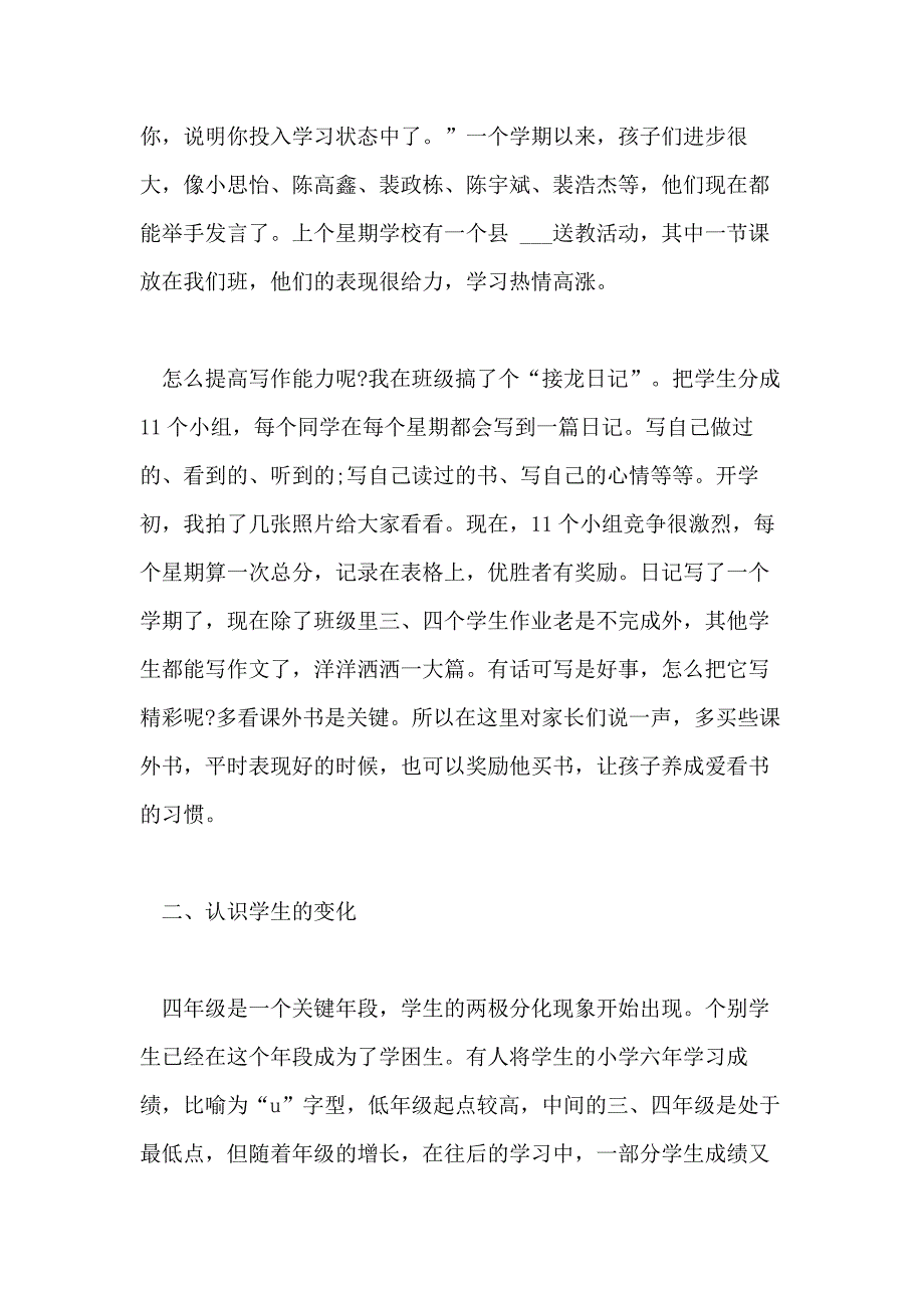 2021年关于年轻教师的家长会发言稿2篇_第2页