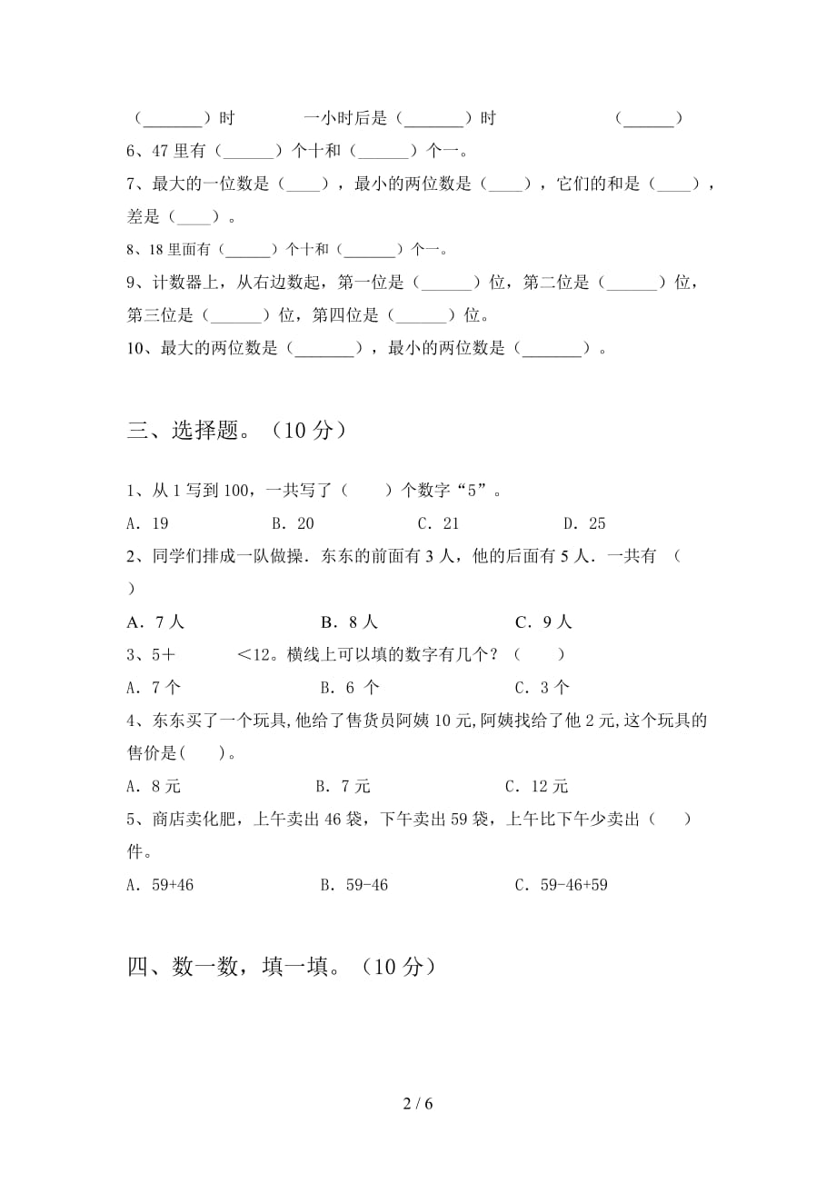 人教版一年级数学下册二单元摸底考试及答案_第2页