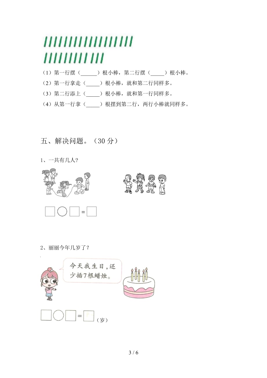 人教版一年级数学下册二单元摸底考试及答案_第3页