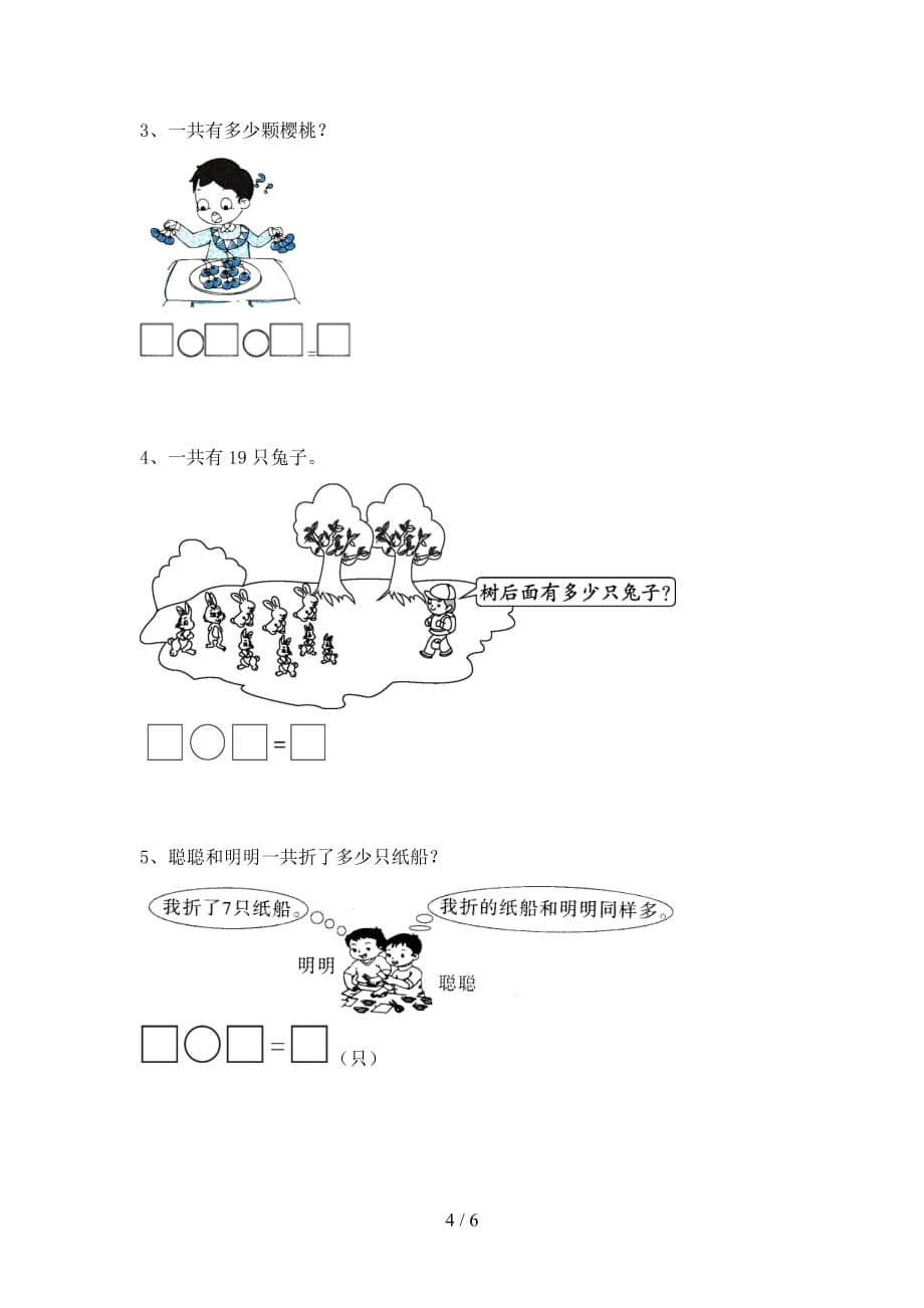 人教版一年级数学下册二单元摸底考试及答案_第4页