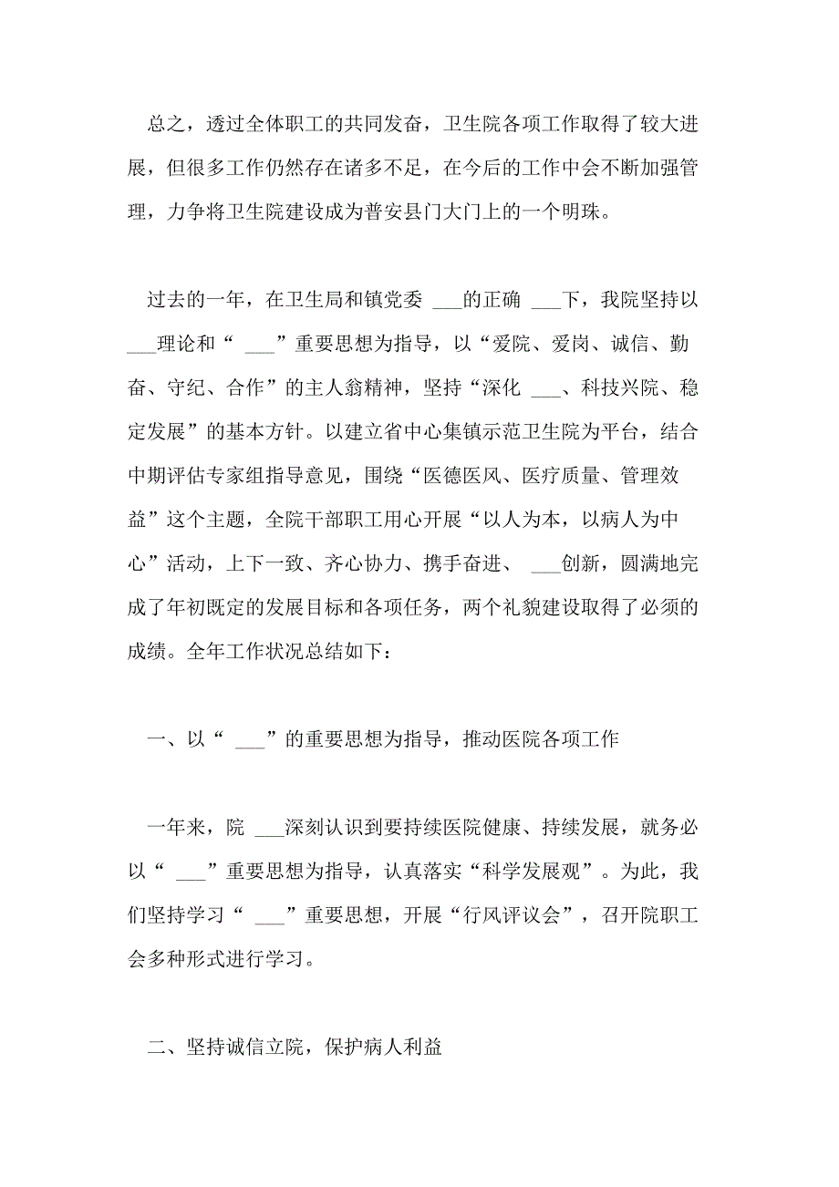 2021年乡镇卫生院医生年终工作总结范文_第3页