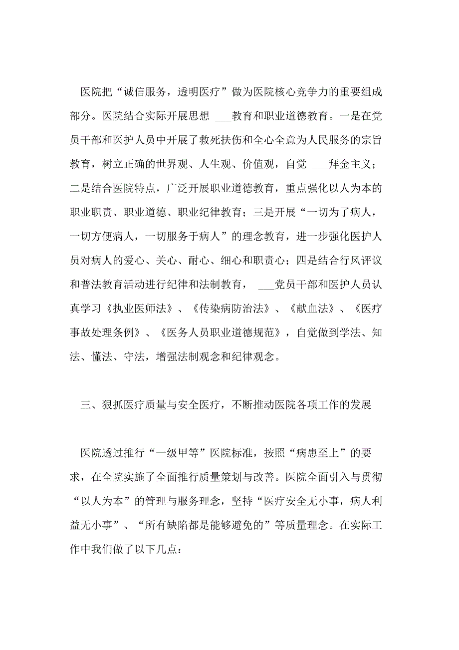 2021年乡镇卫生院医生年终工作总结范文_第4页