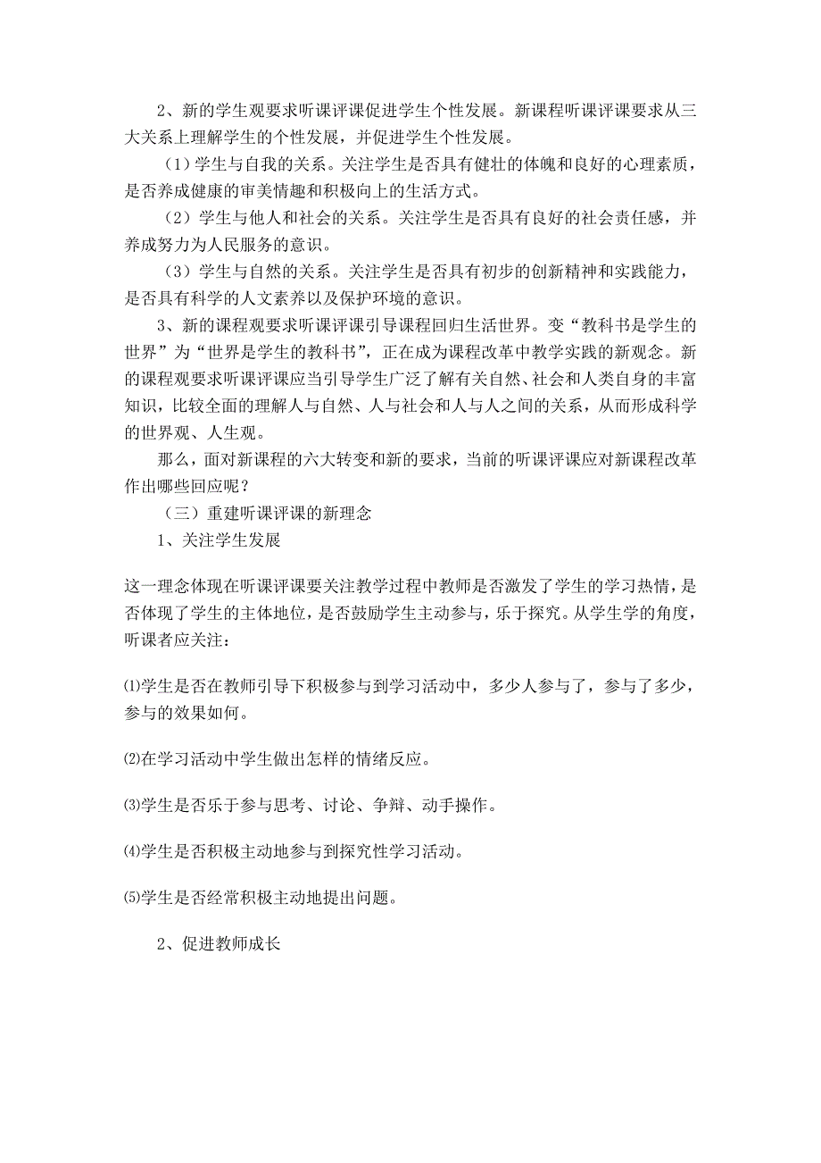 小学教师培训材料：如何听评_第3页