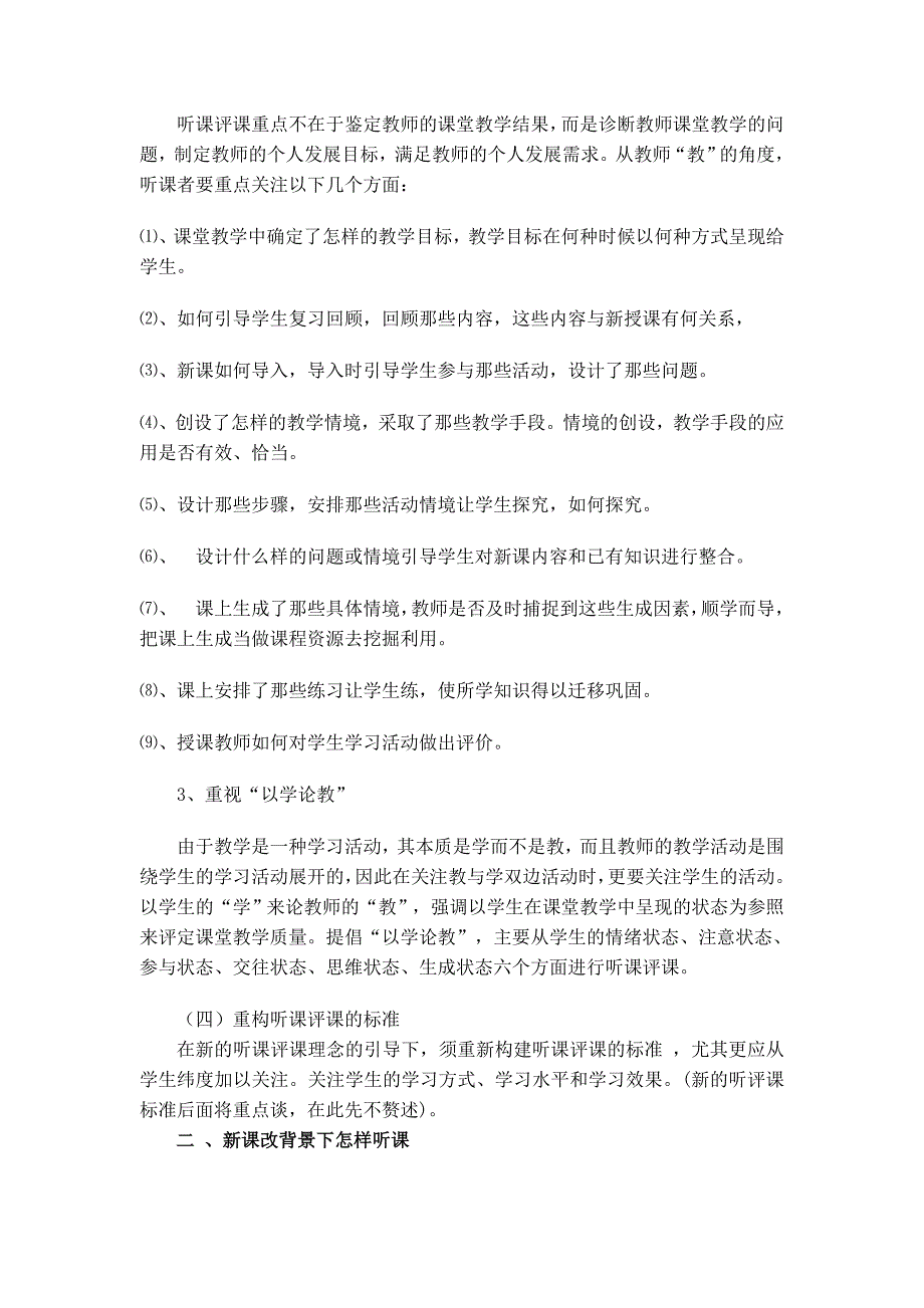 小学教师培训材料：如何听评_第4页