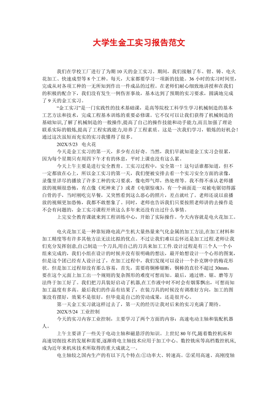 [精选稿]大学生金工实习报告范文[通用]_第1页