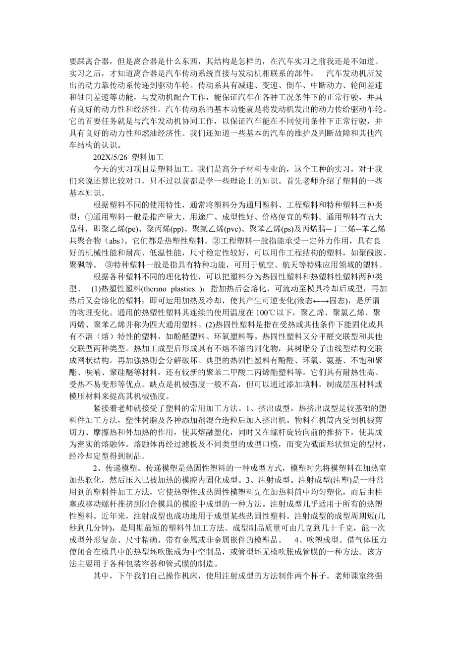 [精选稿]大学生金工实习报告范文[通用]_第3页