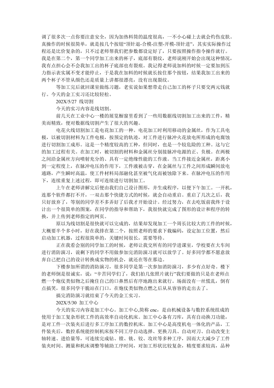 [精选稿]大学生金工实习报告范文[通用]_第4页