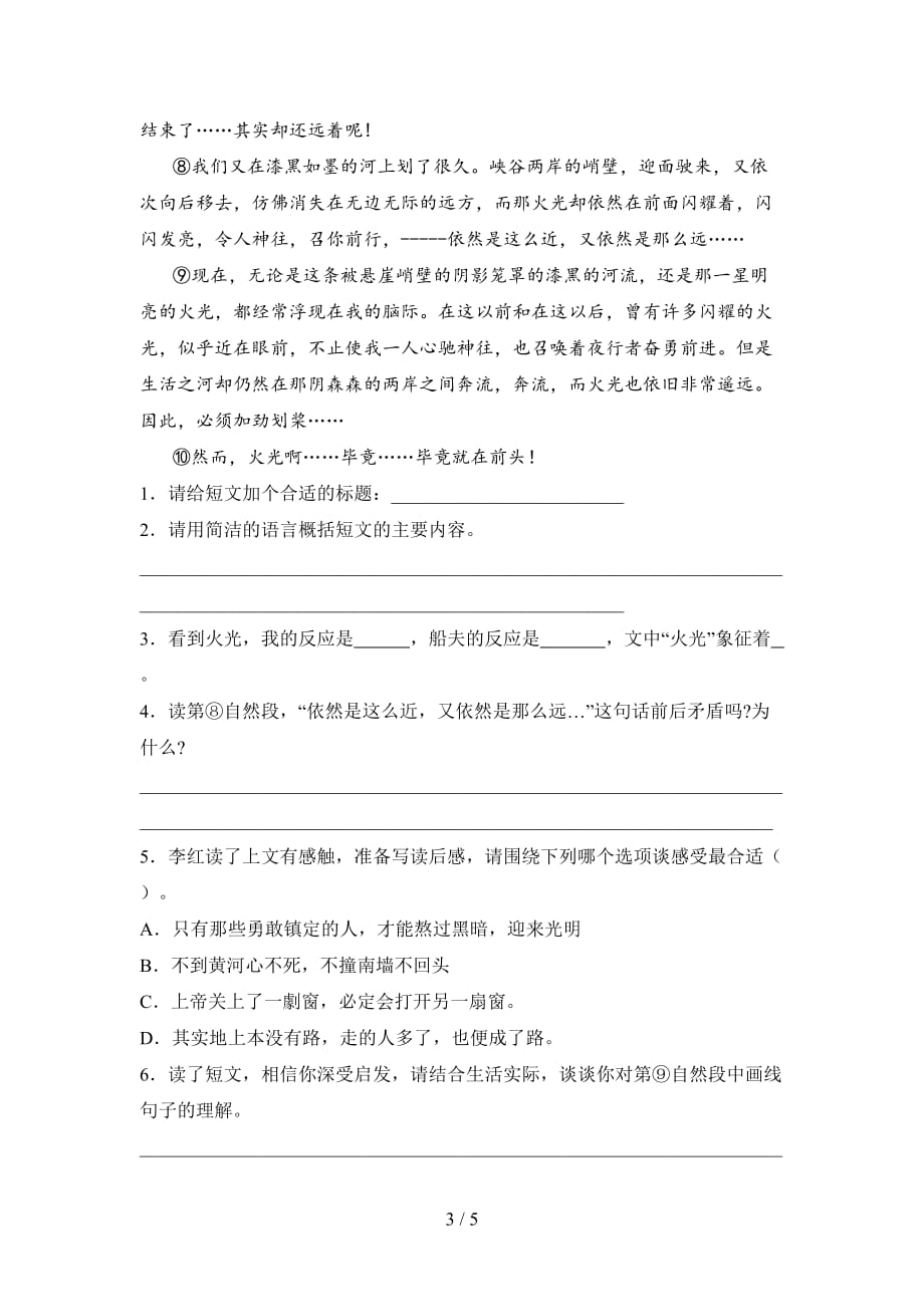 西师大版六年级语文下册第三次月考考试及答案_第3页