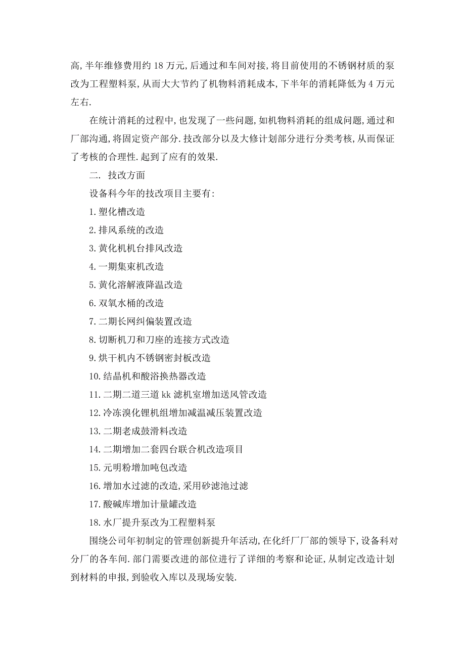 2021年化纤厂车间工作总结(精选多篇)_第3页