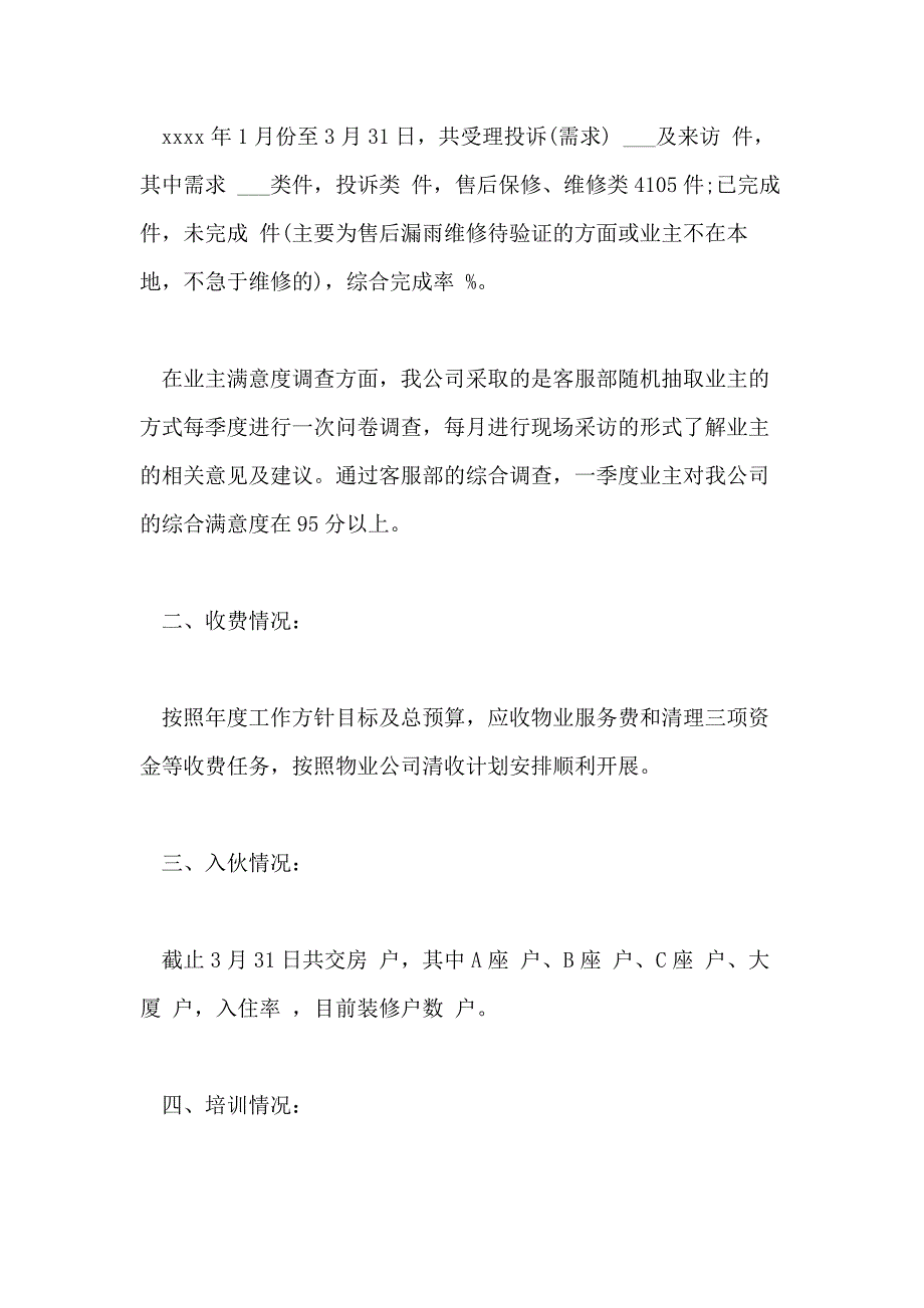 2021年精选范文物业公司自查报告3篇_第2页