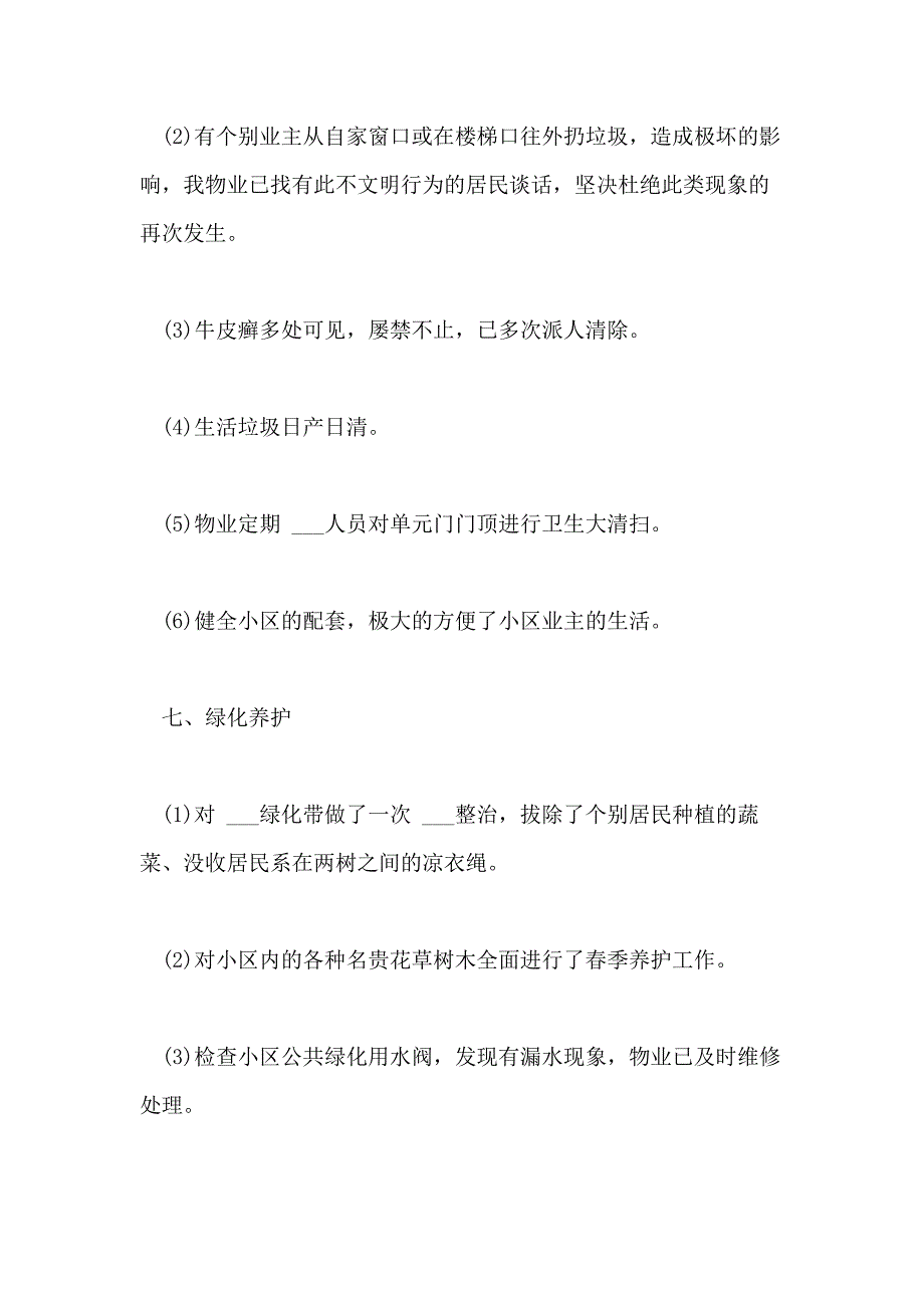 2021年精选范文物业公司自查报告3篇_第4页