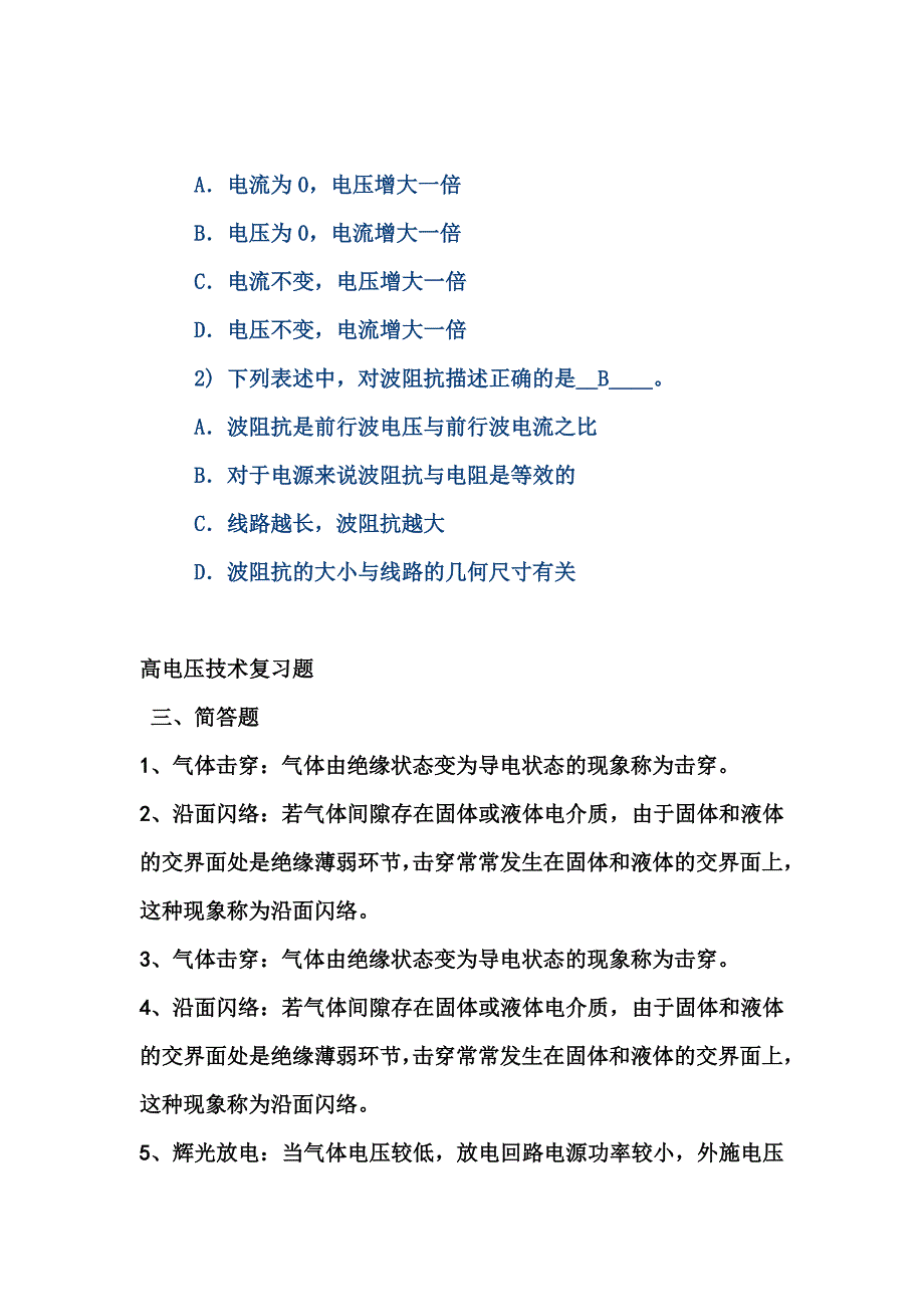 本科11级电气高电压技术复习资料_第3页