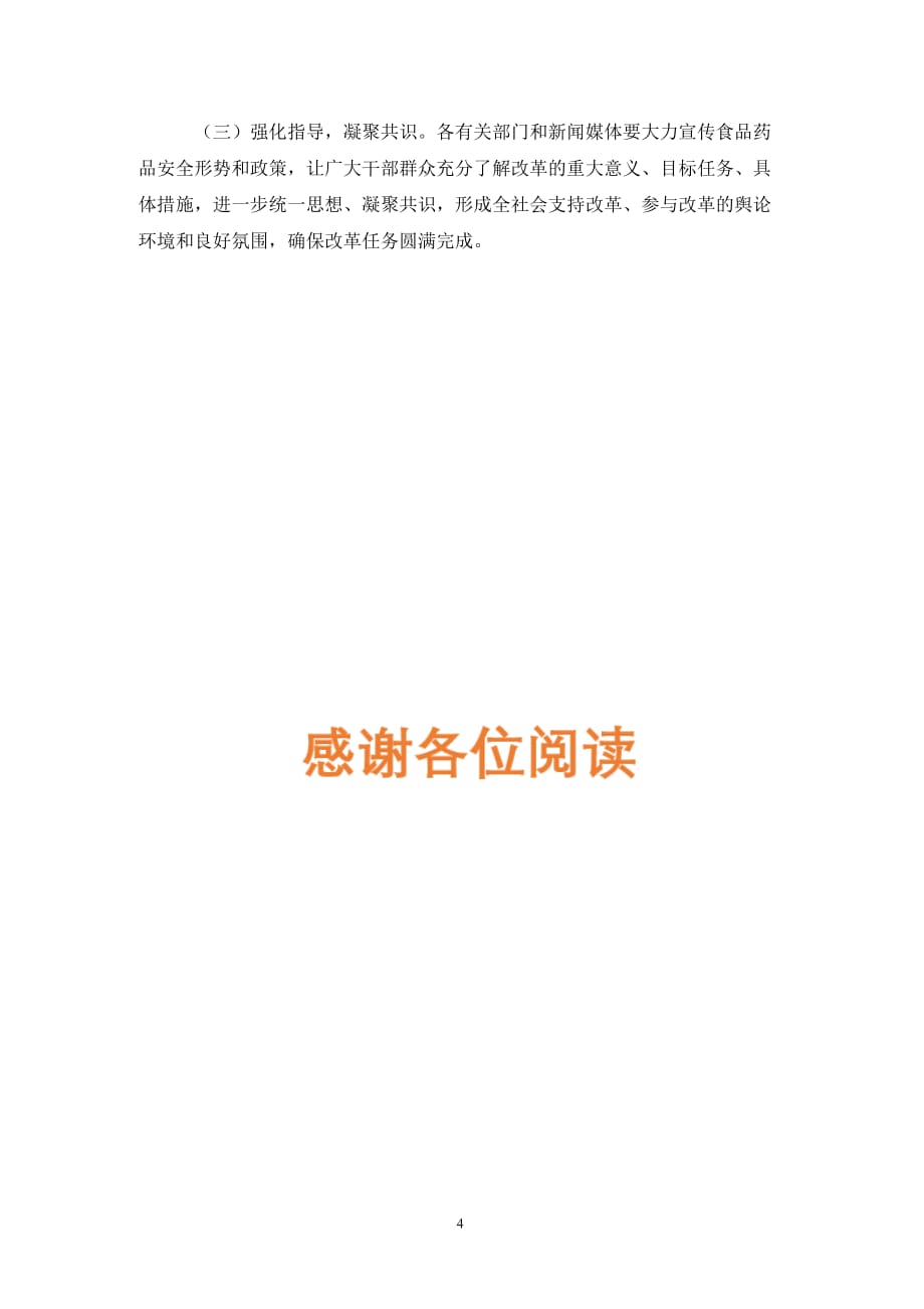 食品药品监督管理体制改革完善工作方案（通用_第4页