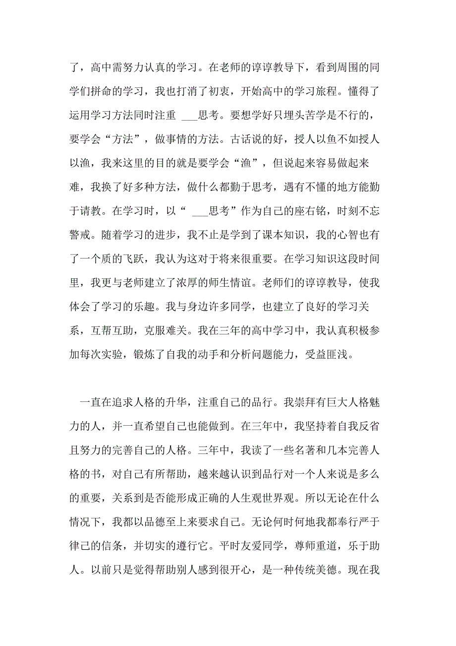 2021年高中生800字自我鉴定范文材料精选最新_第3页