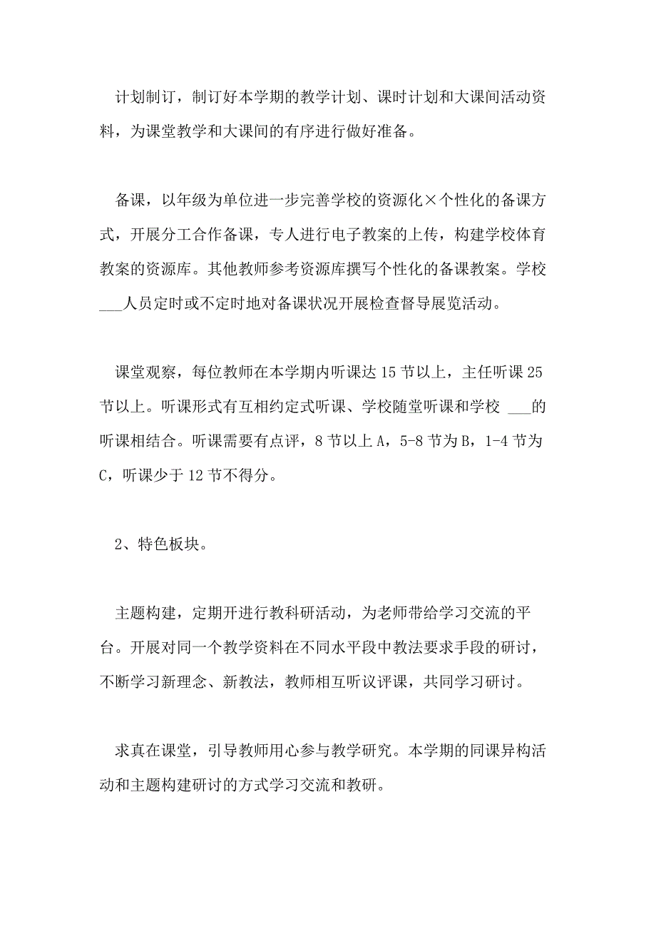 2021年小学教研半年工作计划体育3篇_第2页