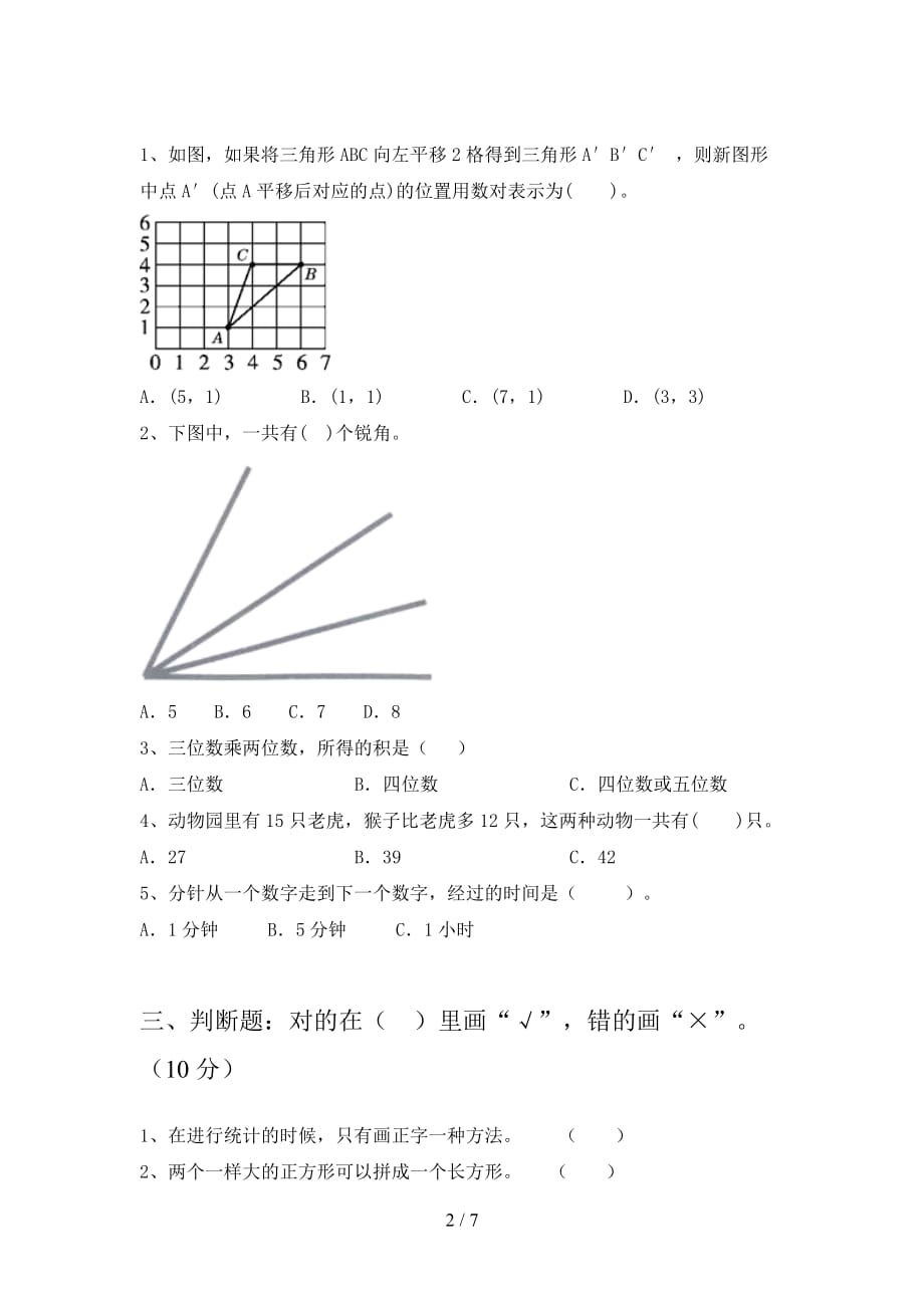 人教版二年级数学下册第三次月考试题及答案（新版_第2页