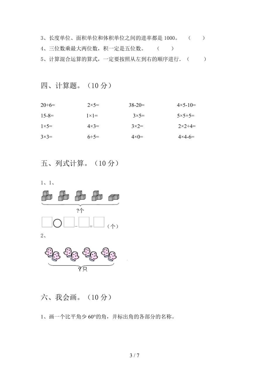 人教版二年级数学下册第三次月考试题及答案（新版_第3页