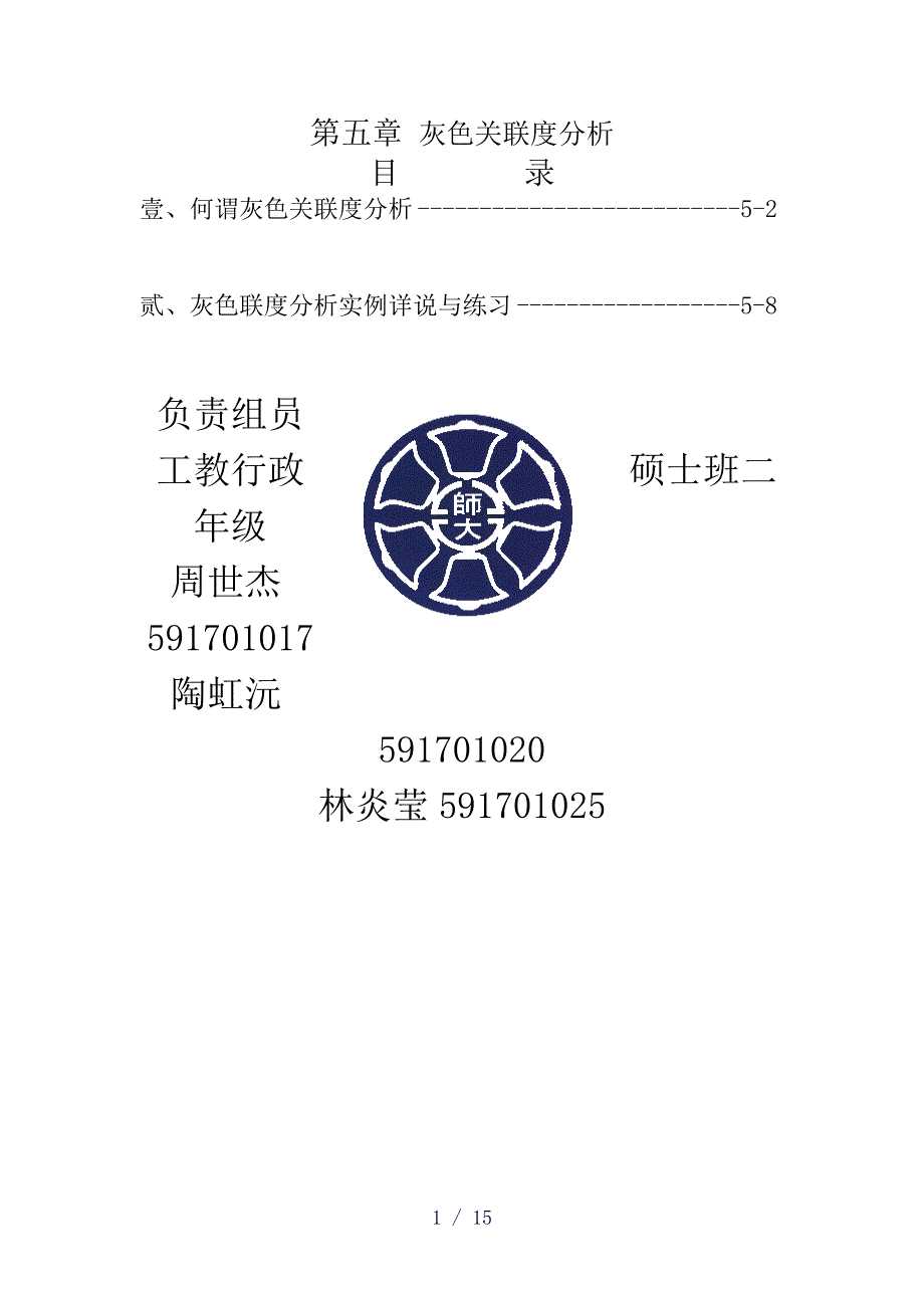 灰色关联度分析word版_第1页