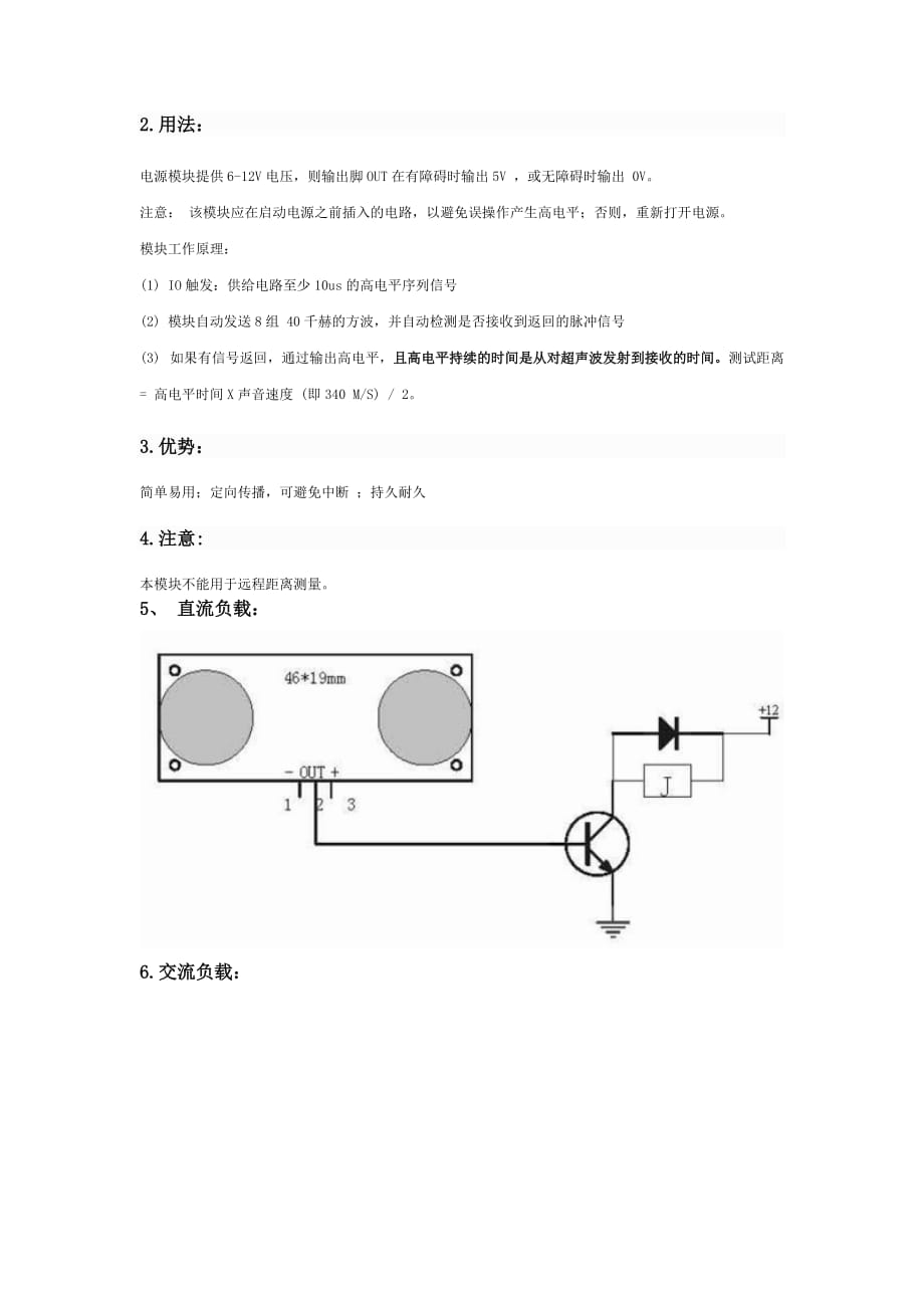 超声波传感器GHword版_第2页