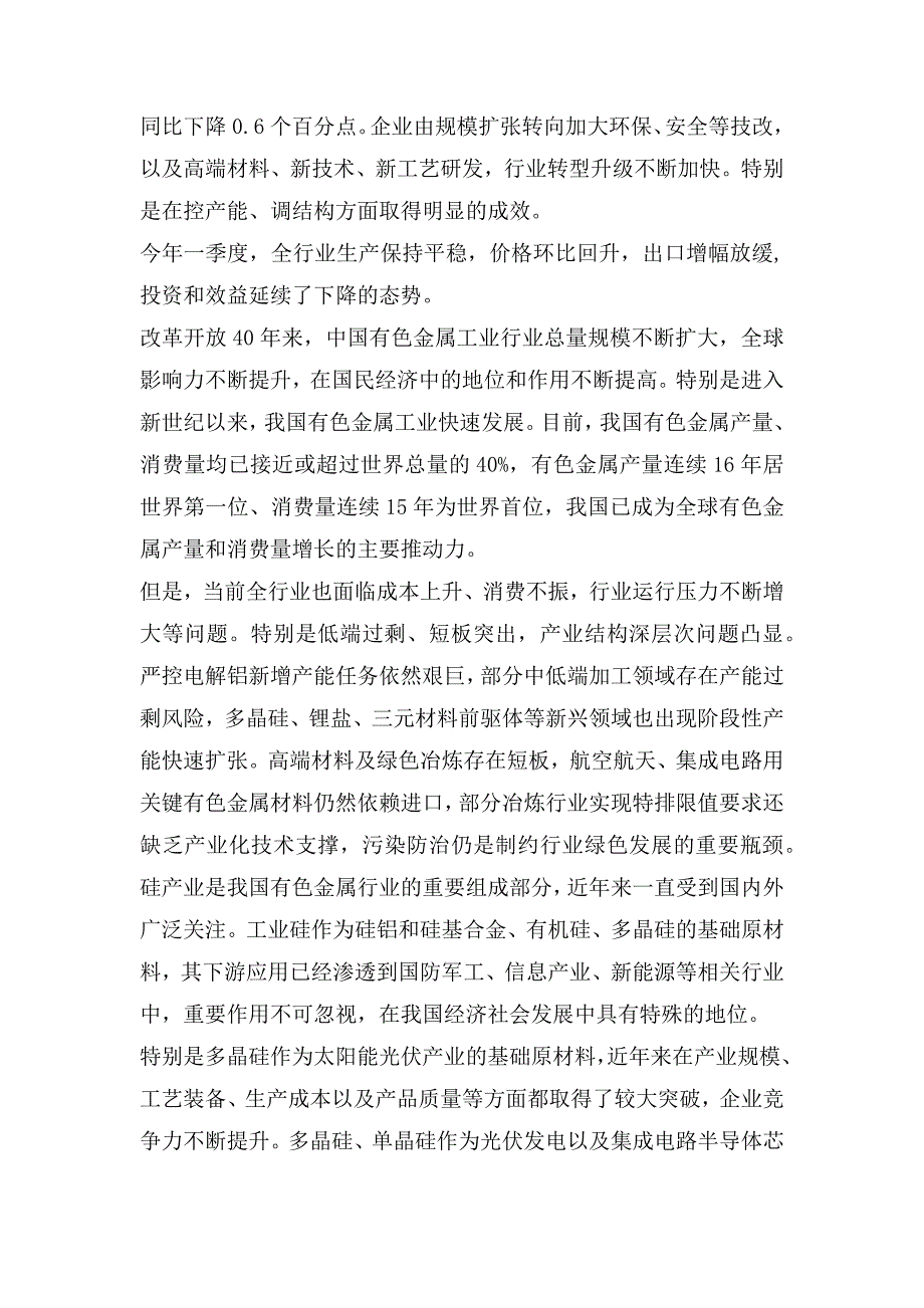 2019年中国工业硅产业链年会致辞讲话稿_第2页