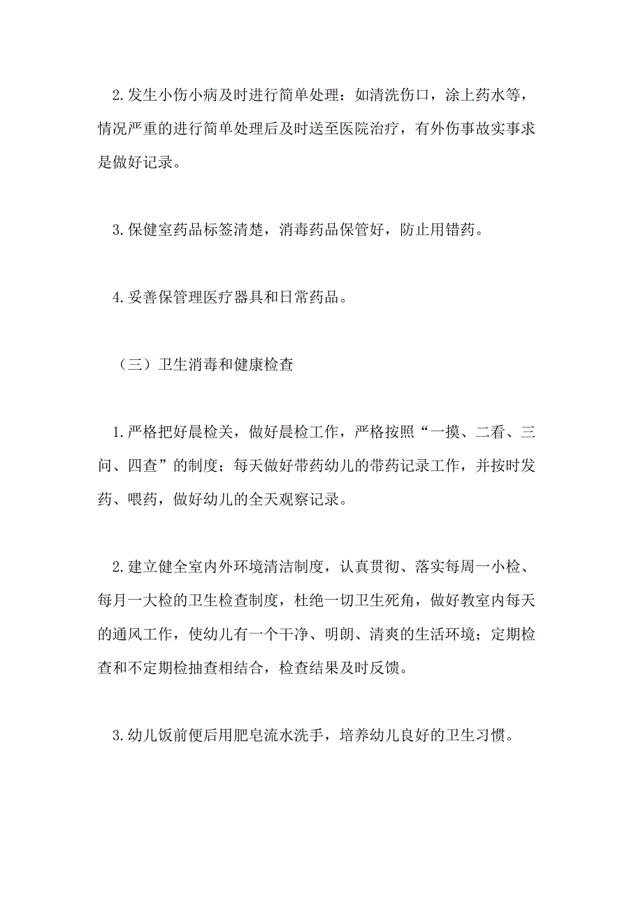 2021年幼儿园大班卫生保健工作计划范文材料_第3页