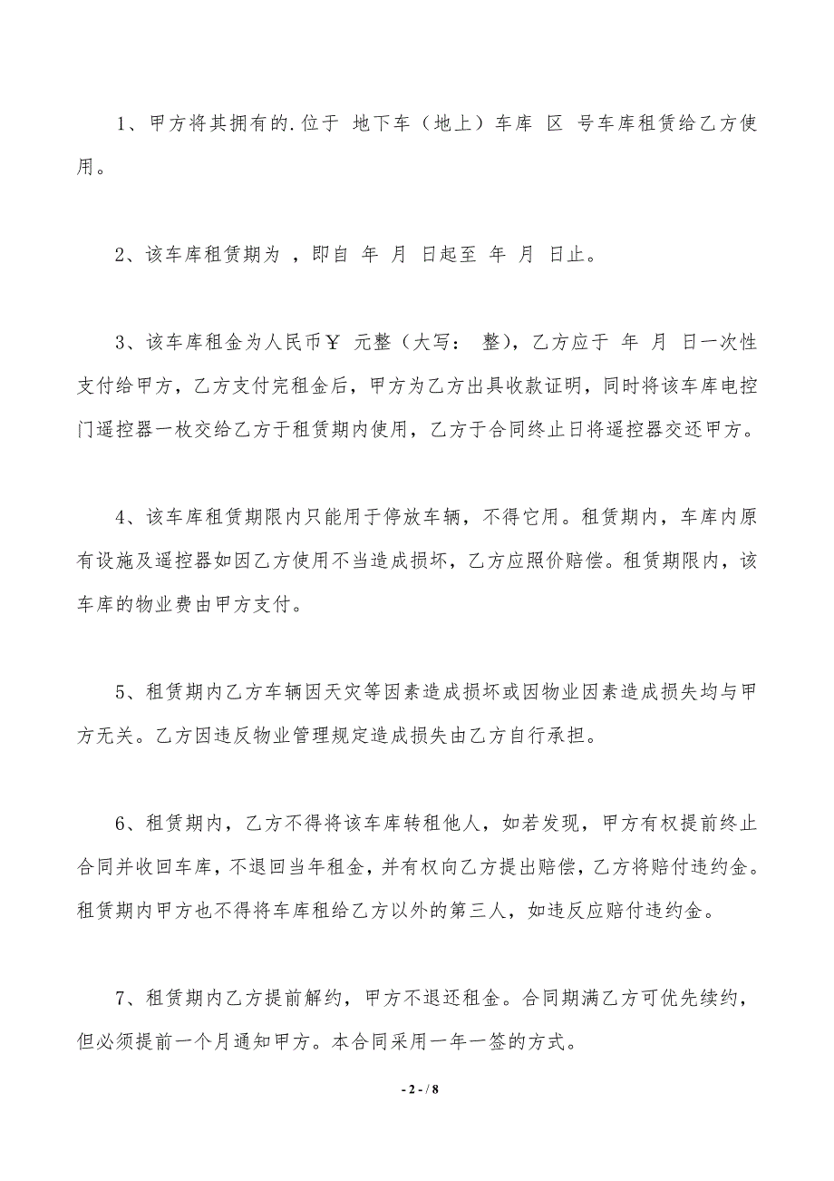 【热门】车库租赁合同三篇._第2页