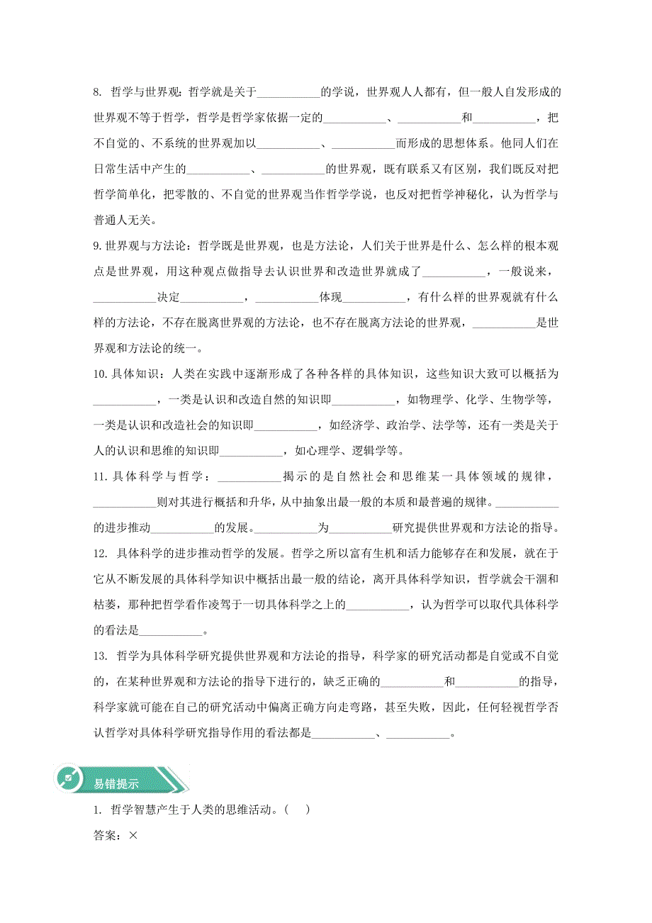 2020-2021学年高中政治统编版必修四学案-第一单元-1.1追求智慧的学问-含解析_第2页