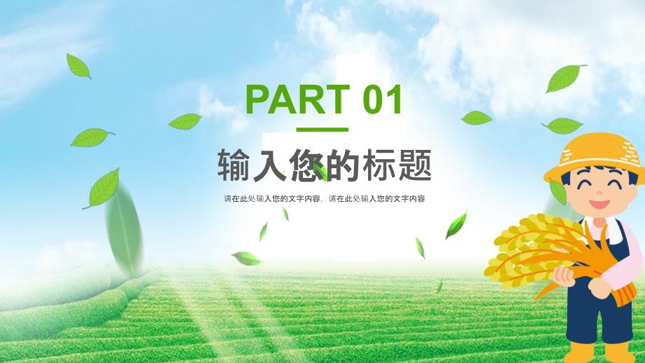 卡通绿色有机农产品宣传介绍ppt课件模板_第3页