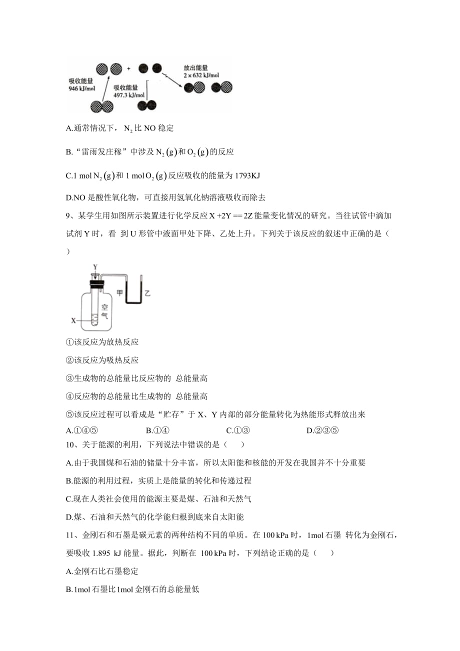 2020-2021学年高中化学人教版必修第二册随堂小练-6.1.1化学反应与热能-含解析_第3页