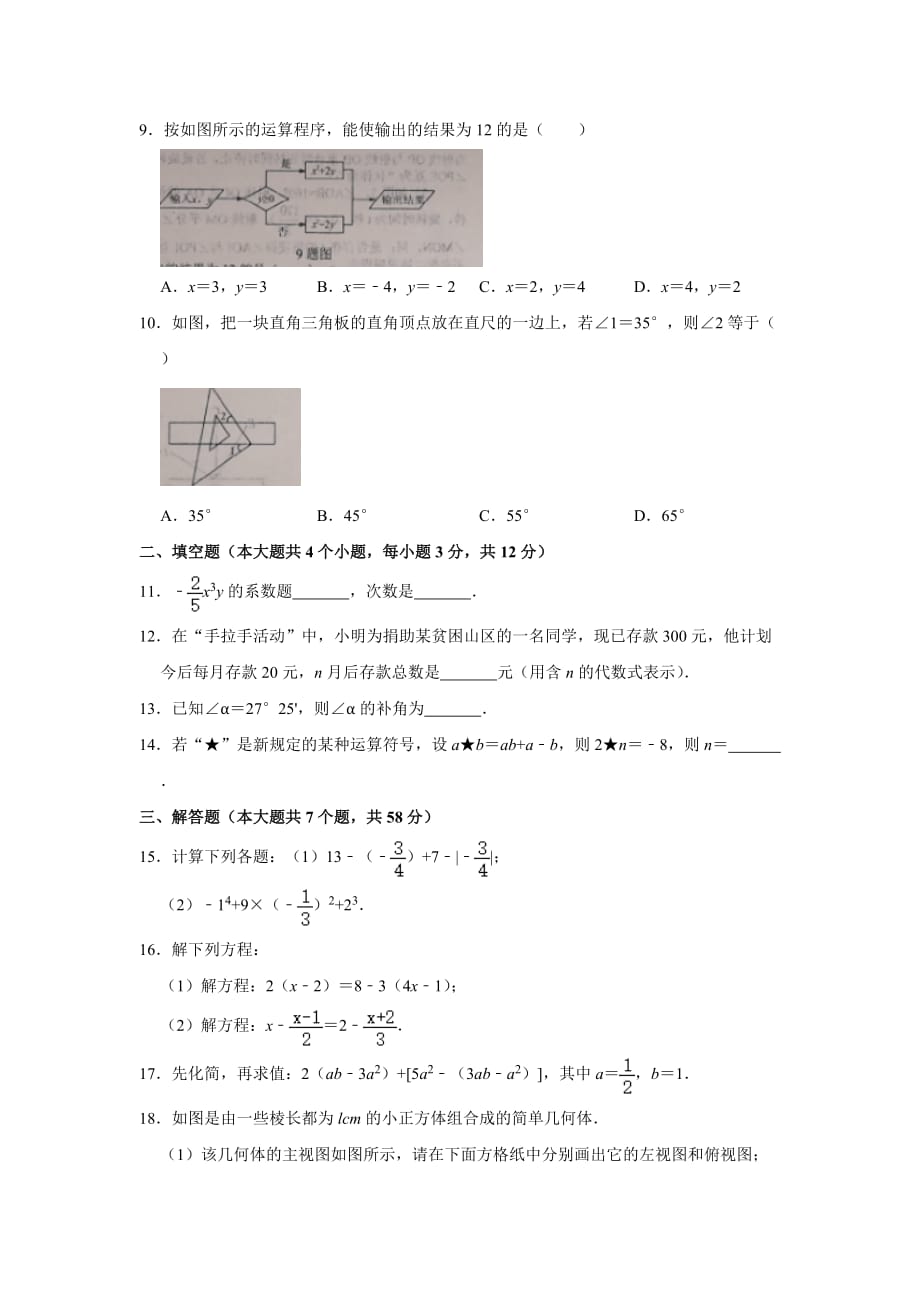 四川省成都市青羊区2020-2021学年七年级（上）期末数学试卷Word版无答案_第2页