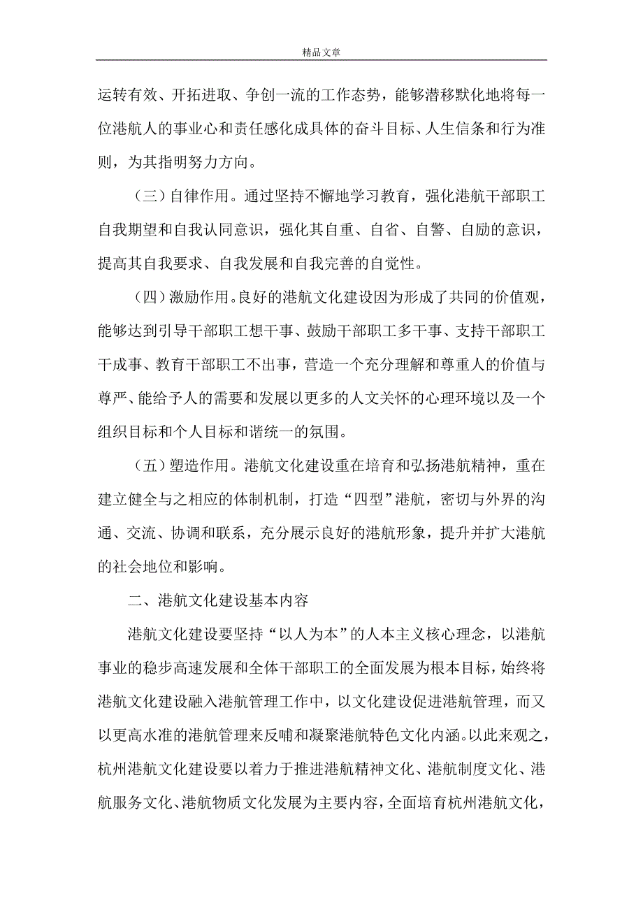 《关于加强港航文化建设的若干思考》_第2页