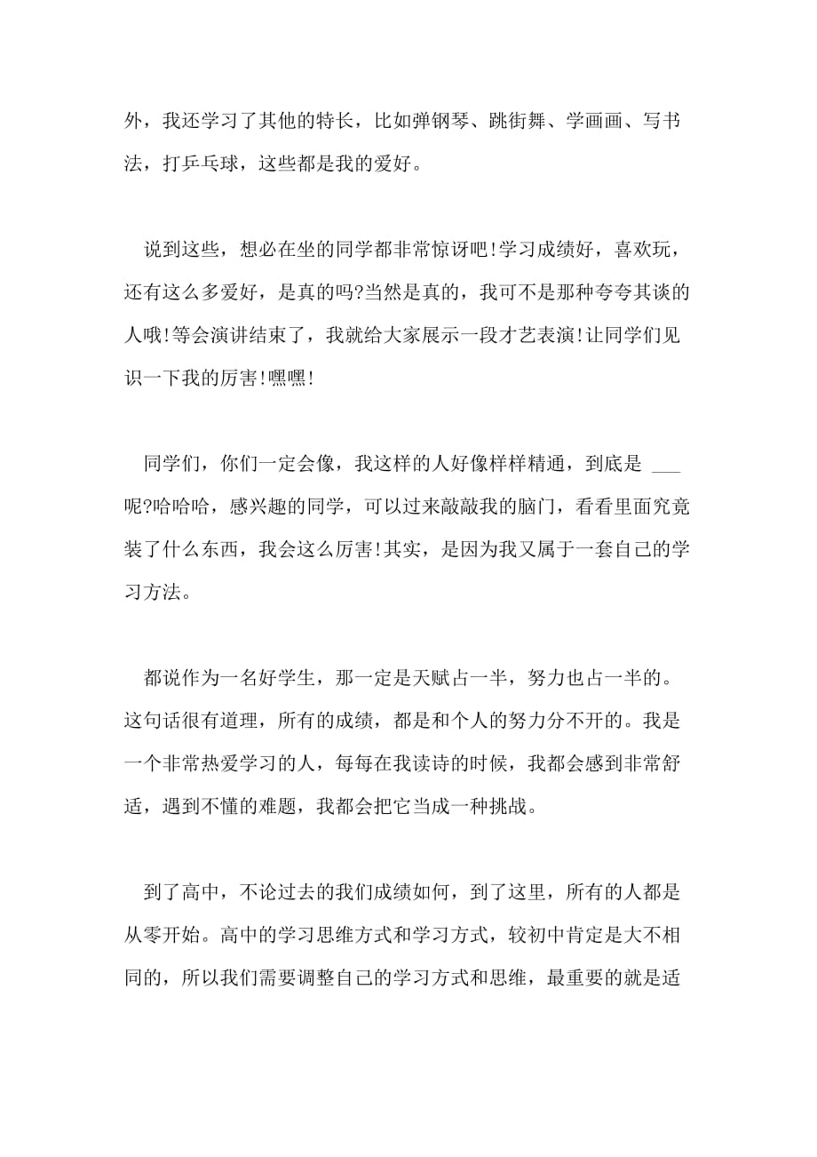 2021年班级竞选学习委员演讲稿_第2页