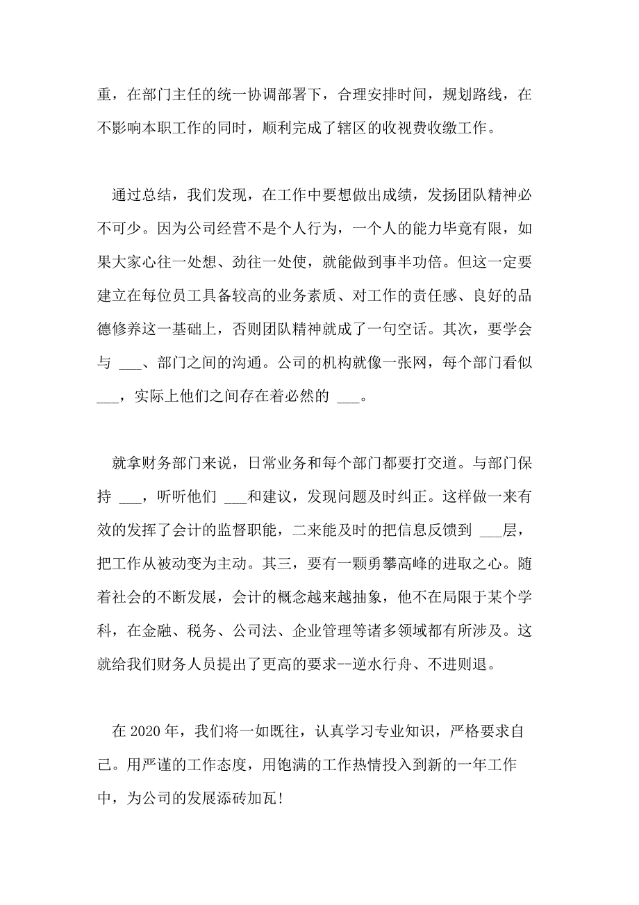 2021年精选公司财务个人上半年工作总结范文五篇_第3页