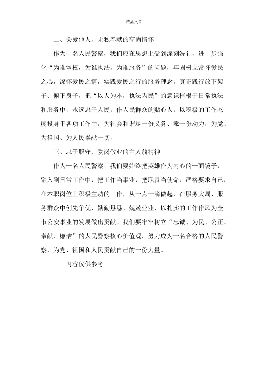 《中国警察观后感》_第2页