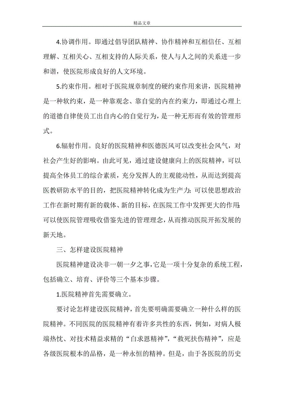 《医院精神建设是医院文化建设的根本》_第3页