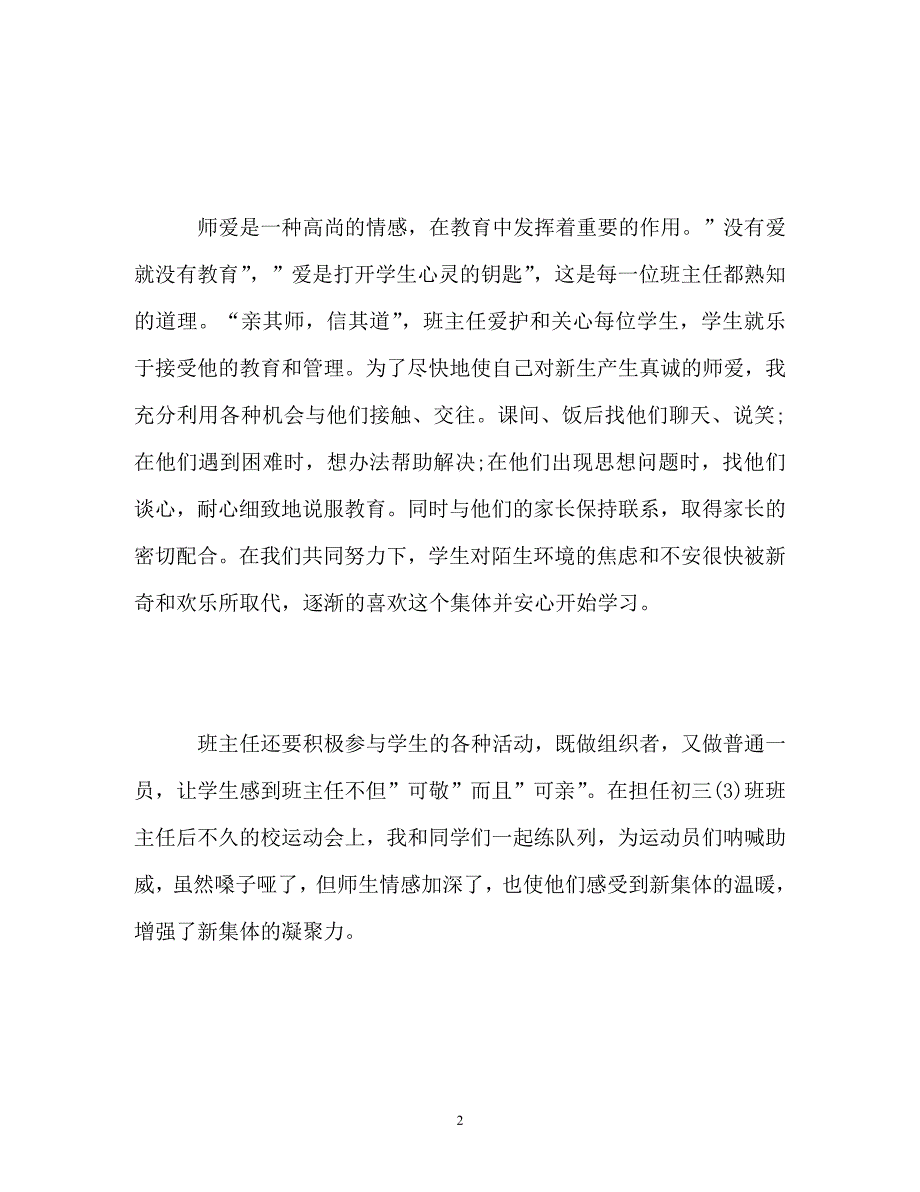 初中班主任新学期个人工作总结_第2页