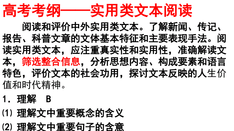 2019新闻非连续文本主观题—比较、侧重类_第2页