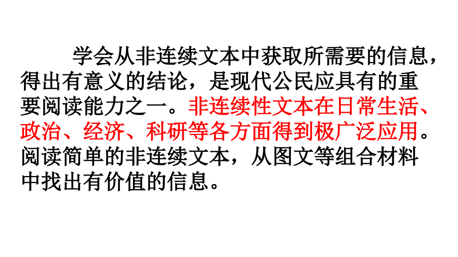 2019新闻非连续文本主观题—比较、侧重类_第4页