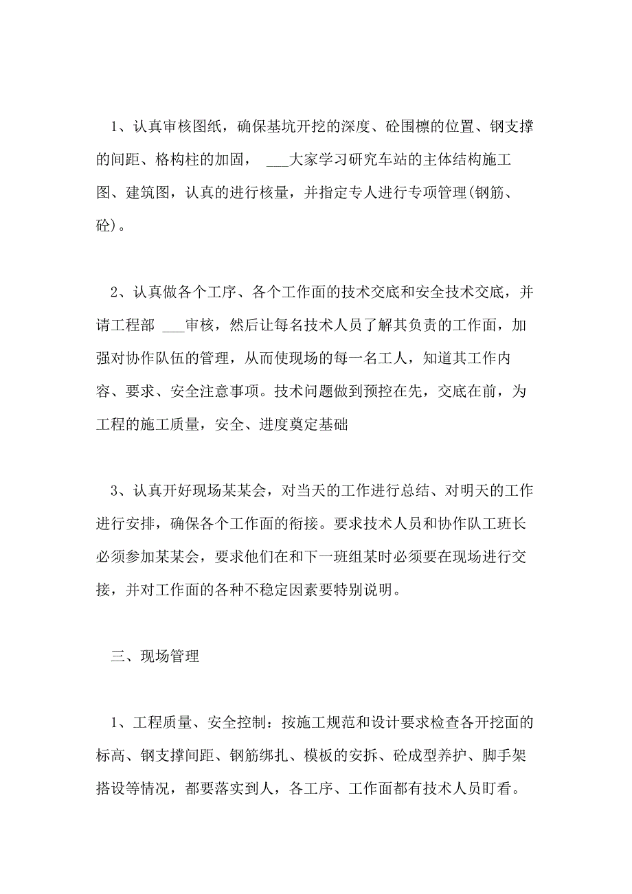 2021年精选建筑施工员个人2021工作计划_第3页