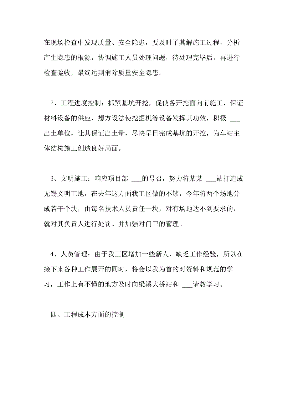 2021年精选建筑施工员个人2021工作计划_第4页