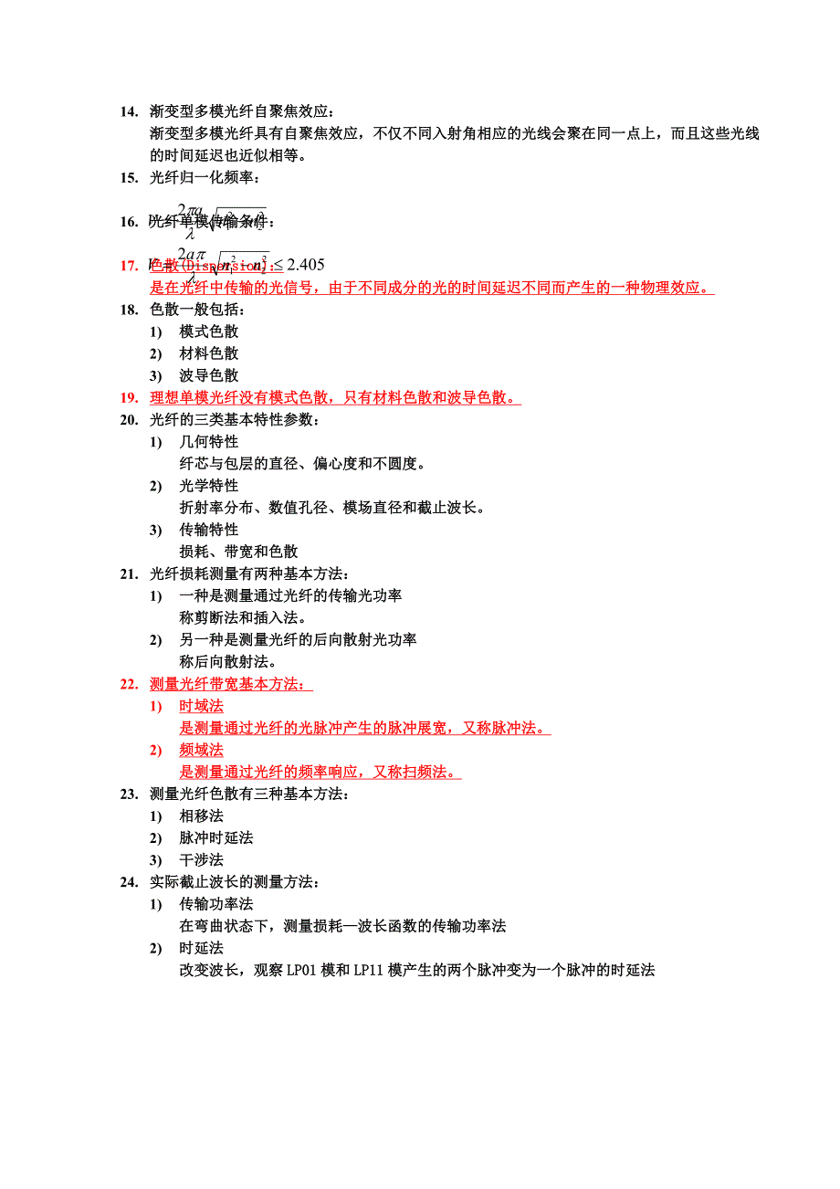 光纤通信复习内容_第4页