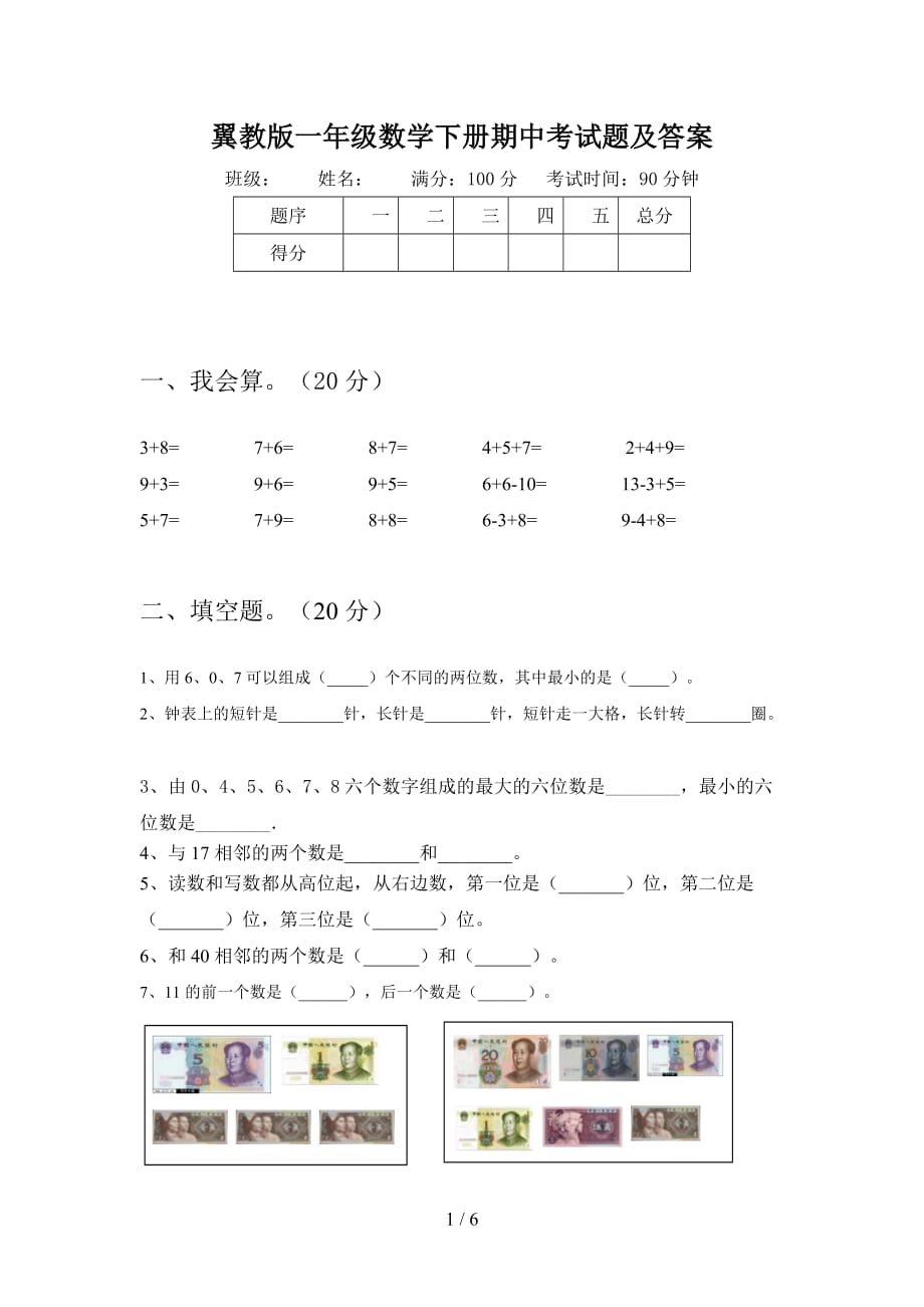 翼教版一年级数学下册期中考试题及答案_第1页