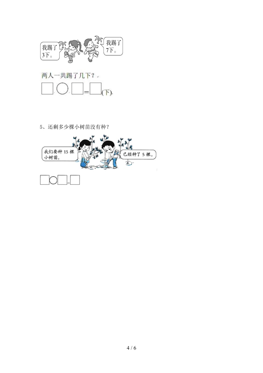 翼教版一年级数学下册期中考试题及答案_第4页