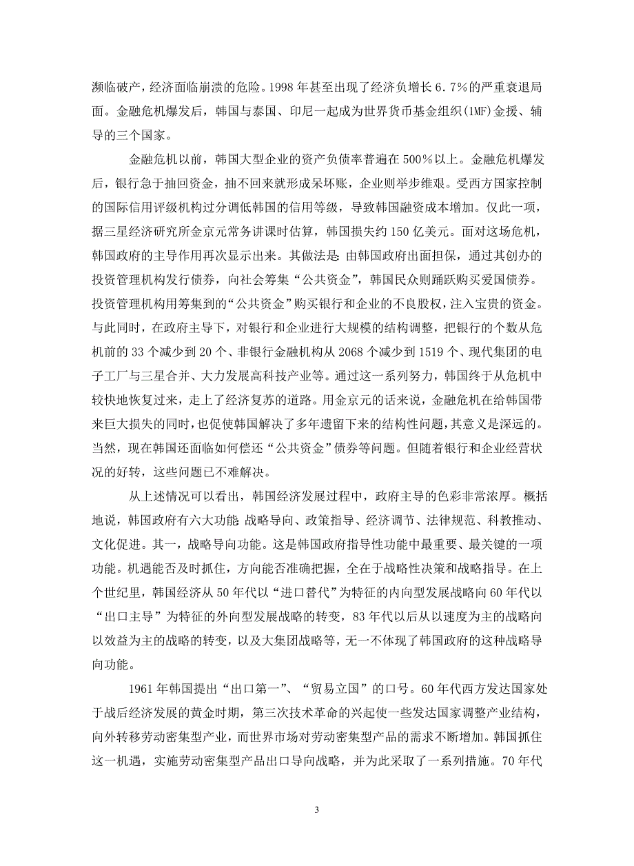 赴韩国考察情况报告（通用_第3页