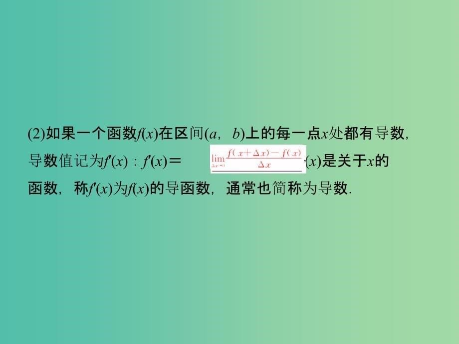 全国通用201x版高考数学一轮复习第三章导数及其应用3.1导数的概念及运算文北师大版_第5页