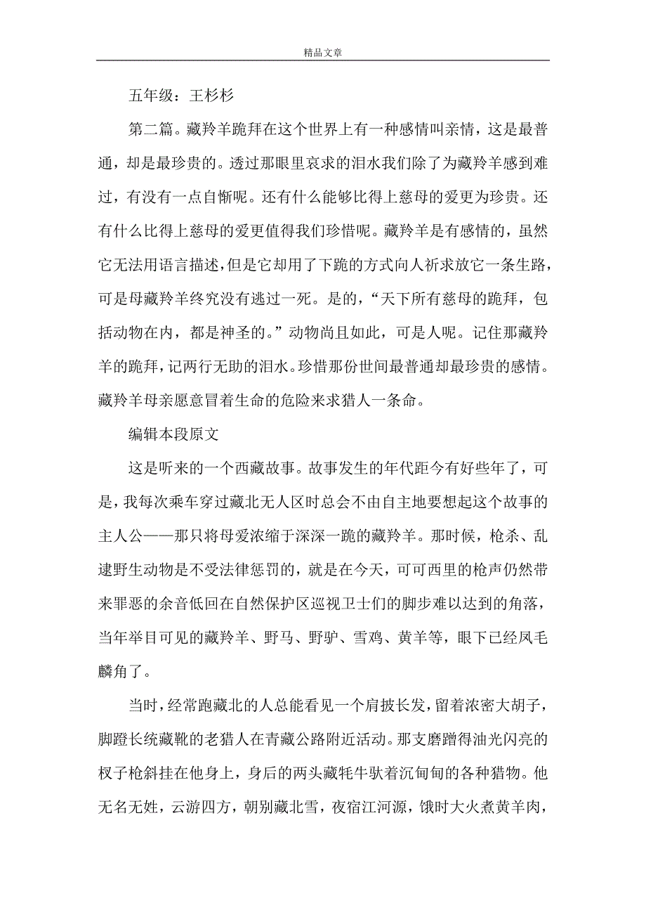 《《藏羚羊跪拜》有感》_第2页